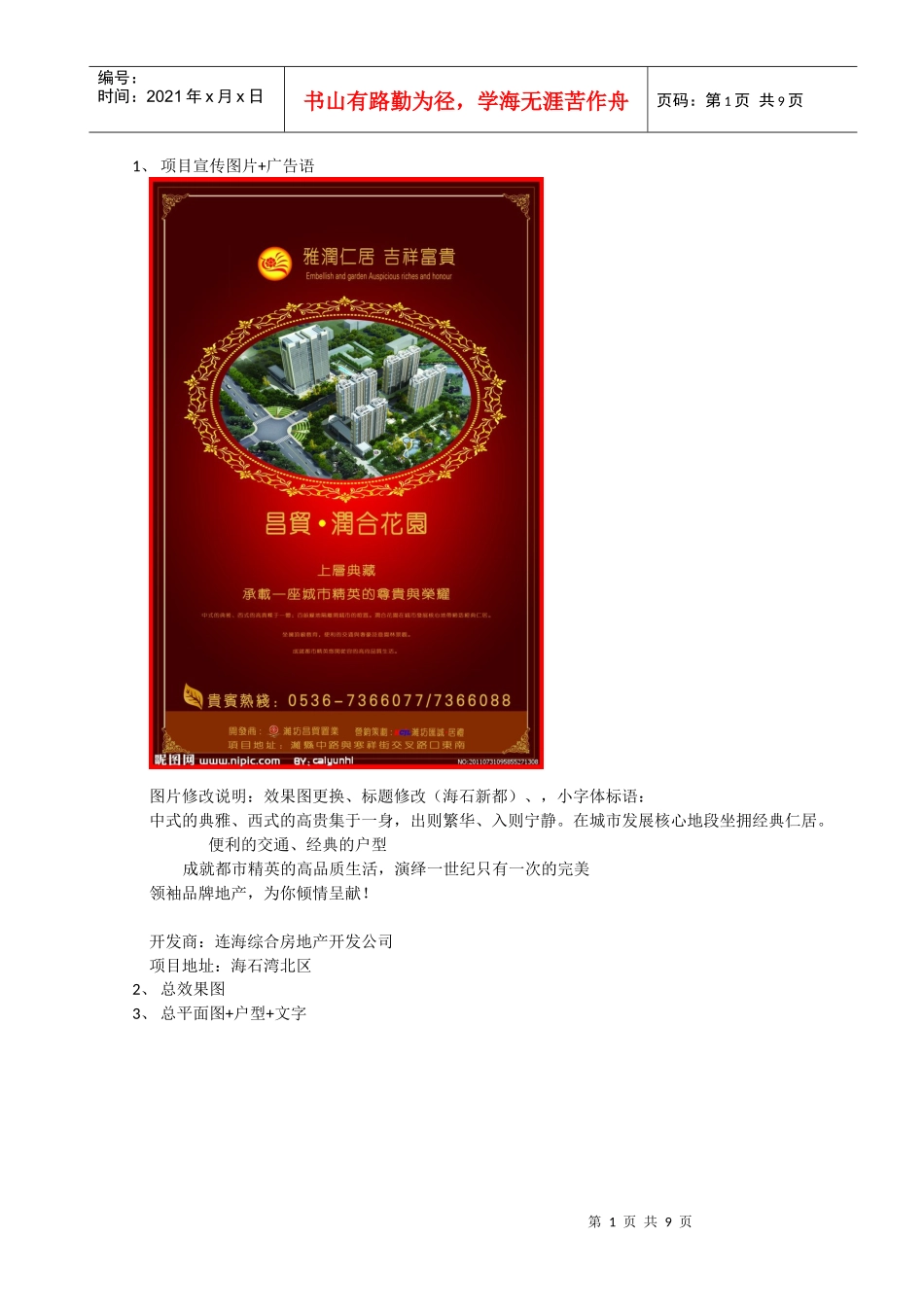 项目宣传图片_第1页