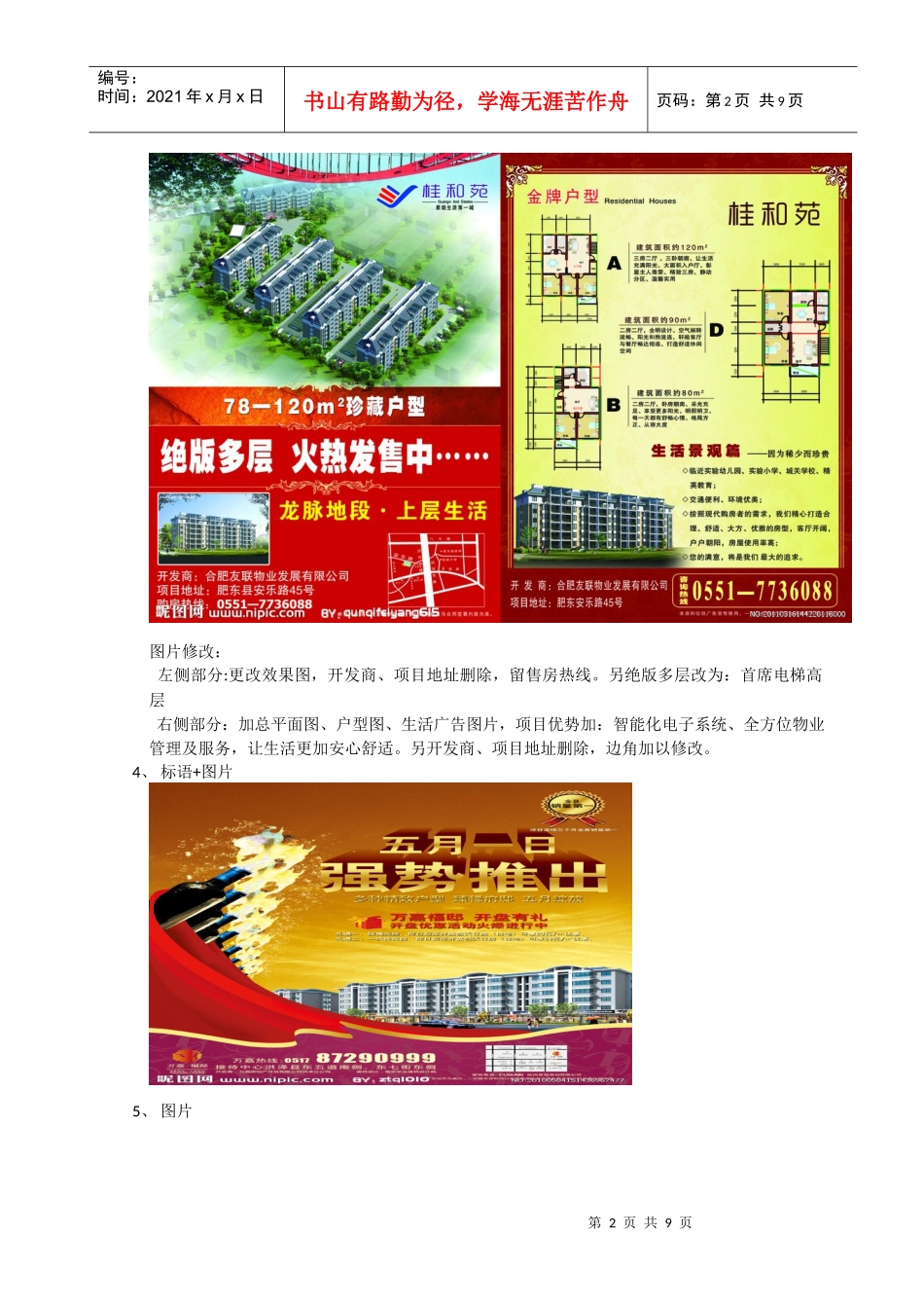 项目宣传图片_第2页