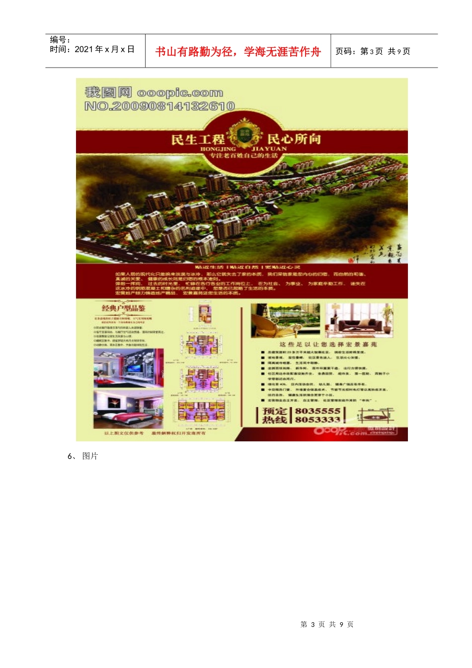 项目宣传图片_第3页
