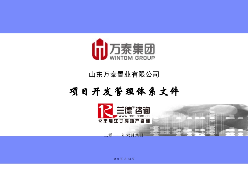 项目拓展与报批报建管理讲义_第1页