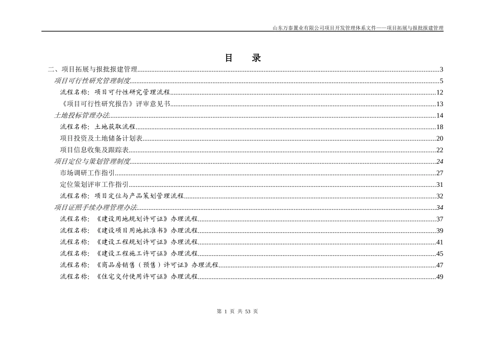 项目拓展与报批报建管理讲义_第2页