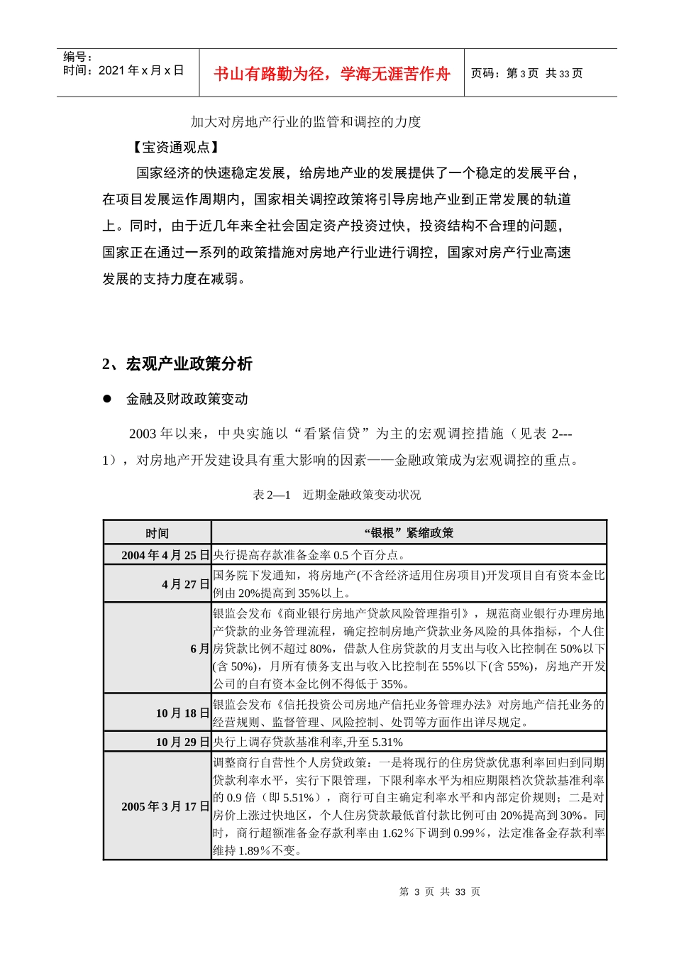 项目市场与开发定位报告_第3页