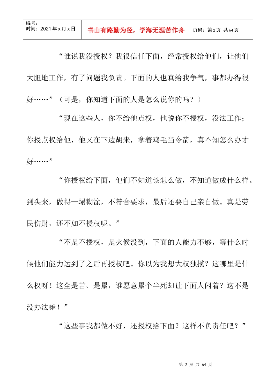 领导力-如何让员工跑起来的_第2页