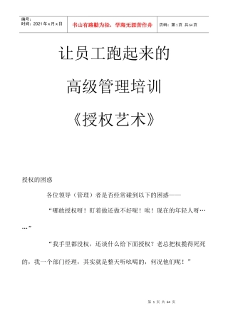 领导力-如何让员工跑起来的