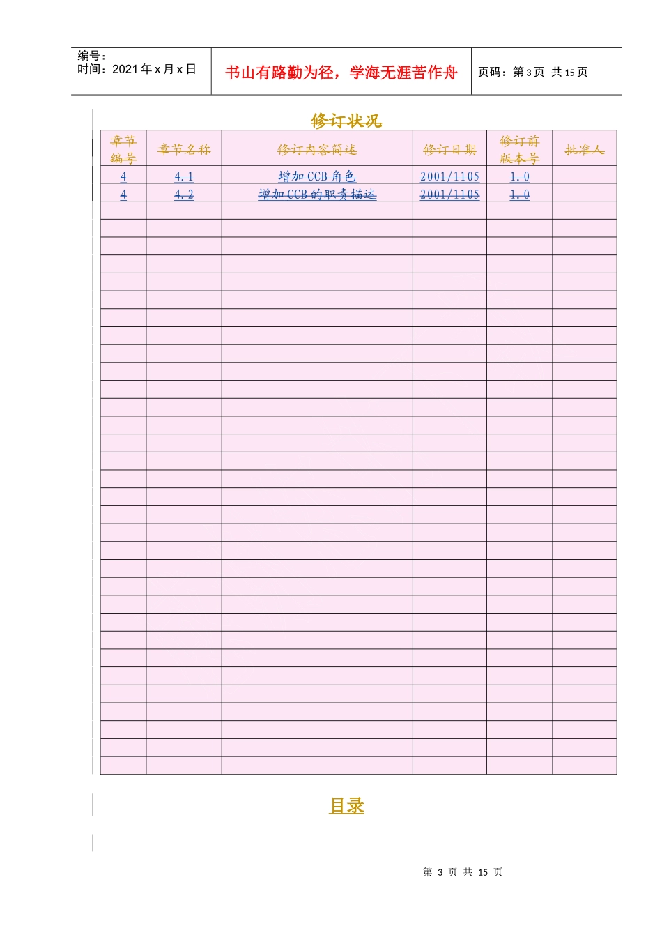 项目计划模版_第3页