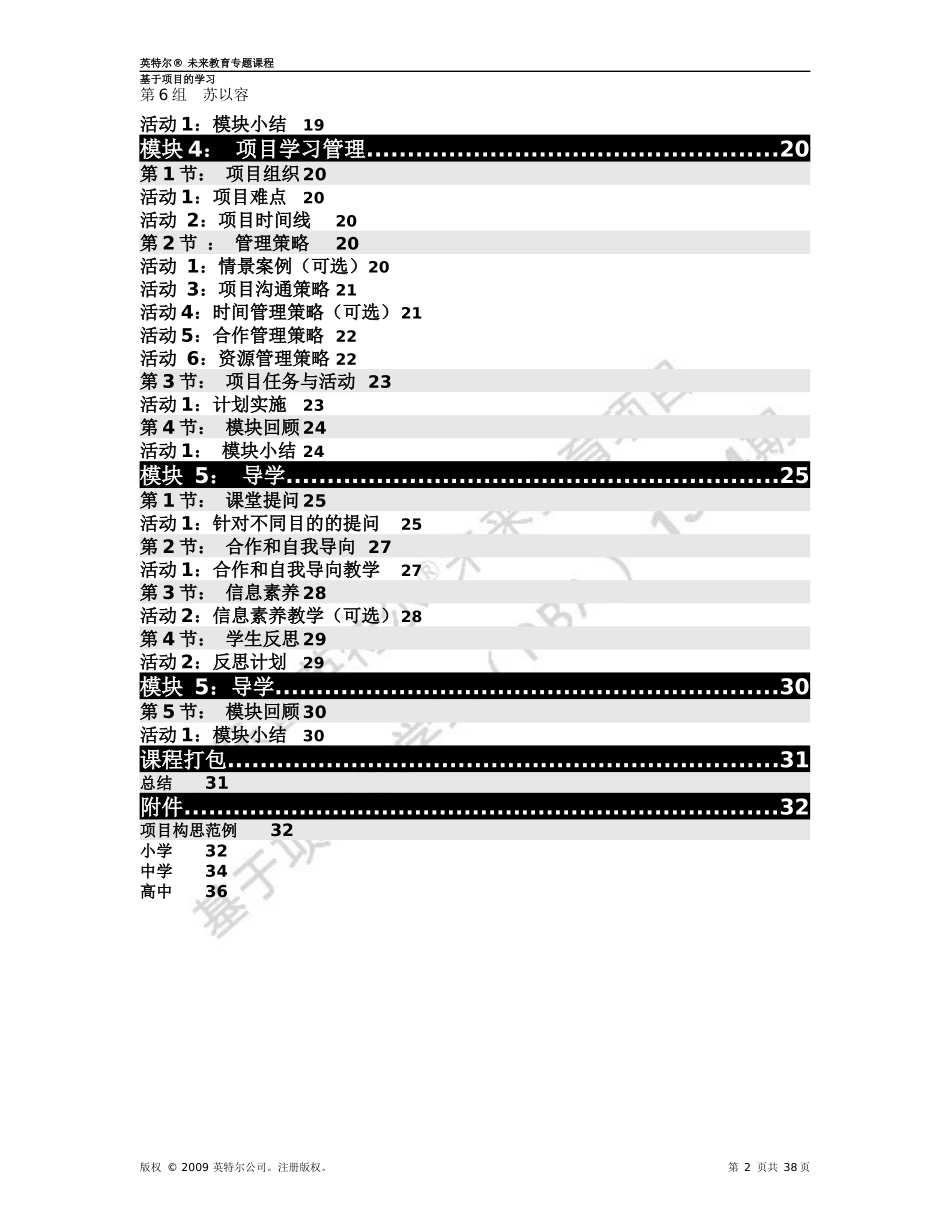 项目学习模块三作业行动计划_第2页