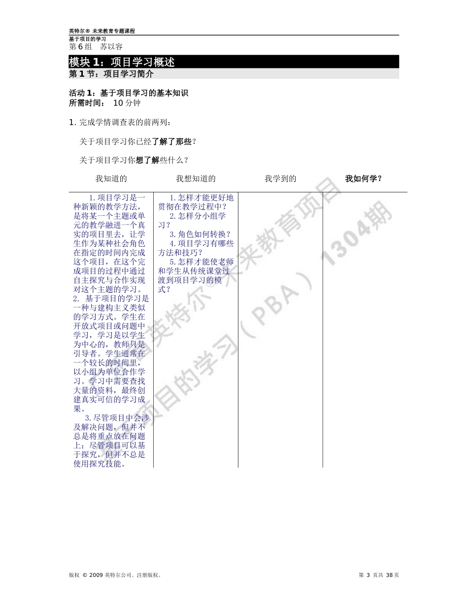 项目学习模块三作业行动计划_第3页