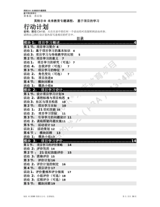 项目学习模块三作业行动计划