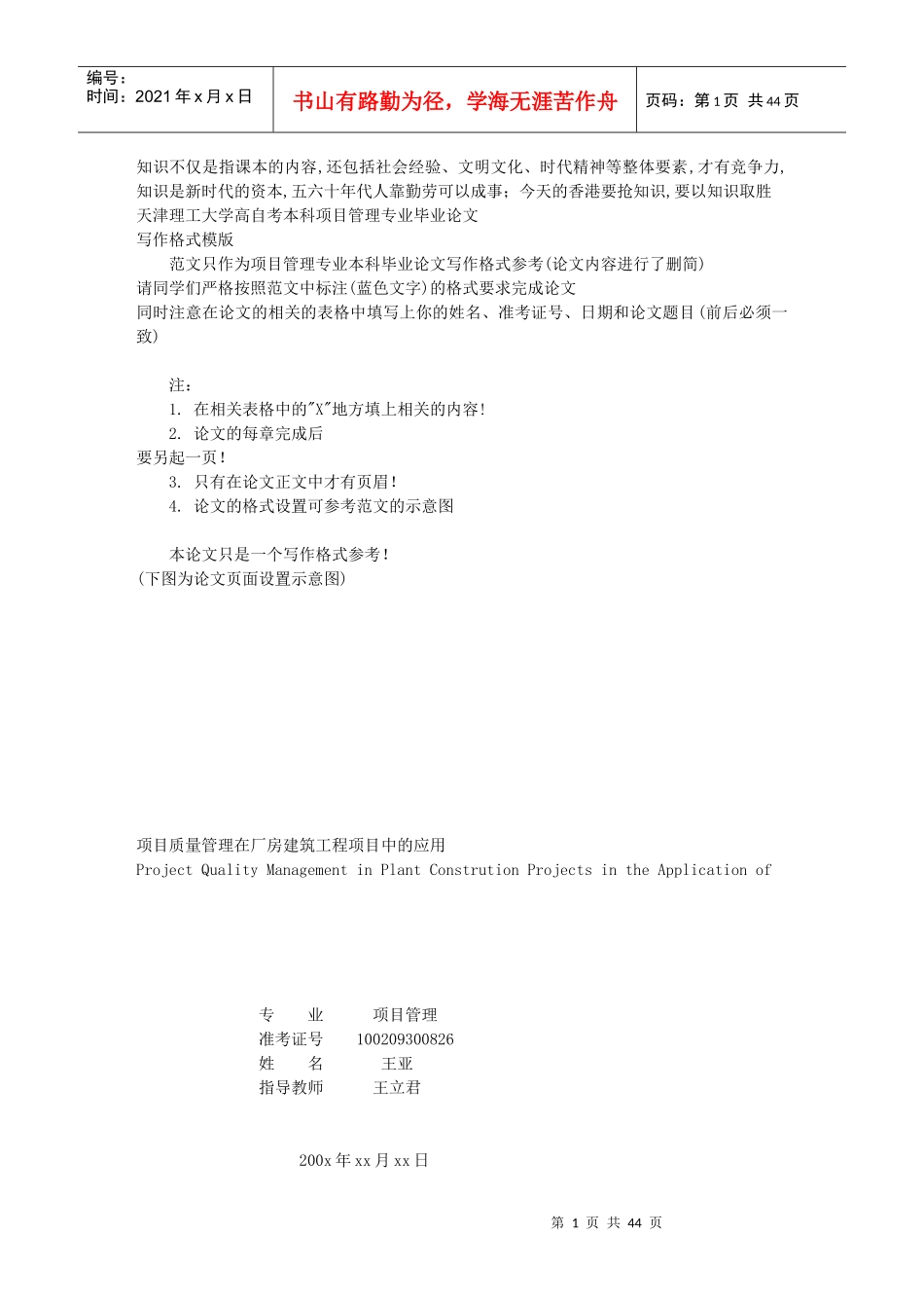 项目管理毕业论文费下载_第1页