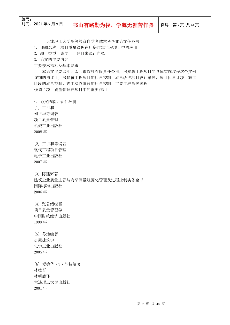 项目管理毕业论文费下载_第2页