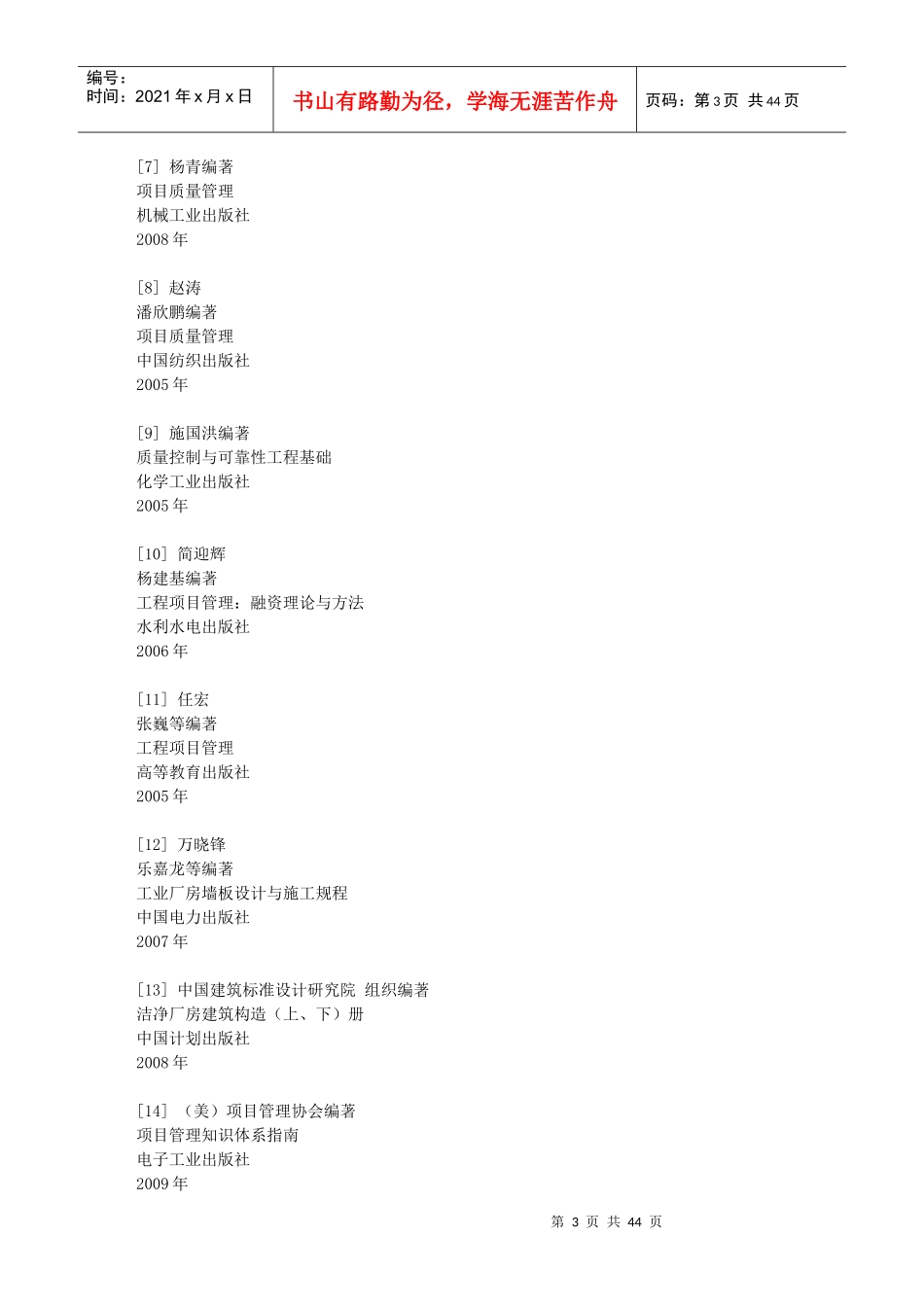 项目管理毕业论文费下载_第3页