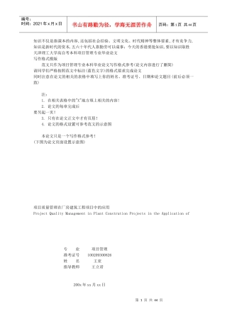 项目管理毕业论文费下载