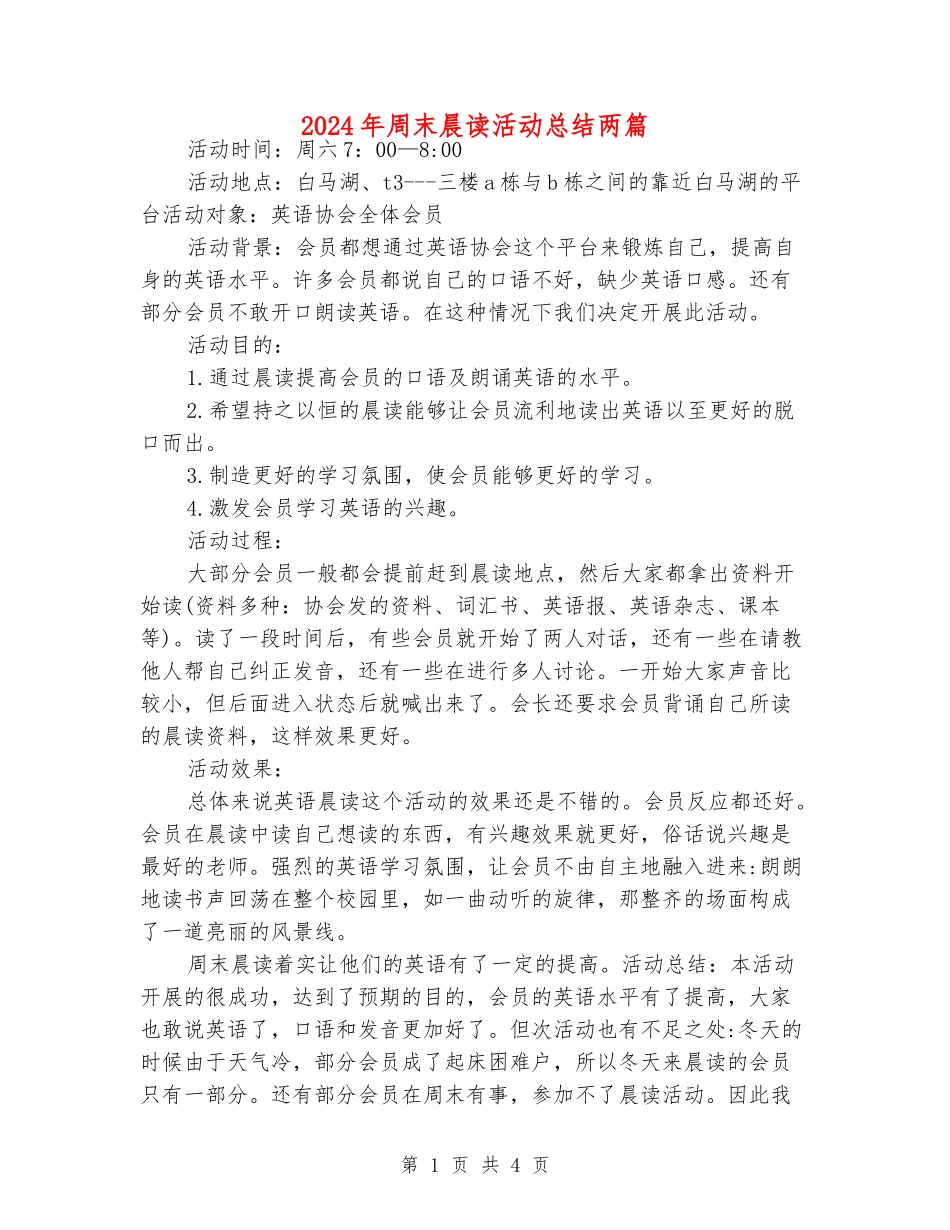 2024年周末晨读活动总结两篇_第1页