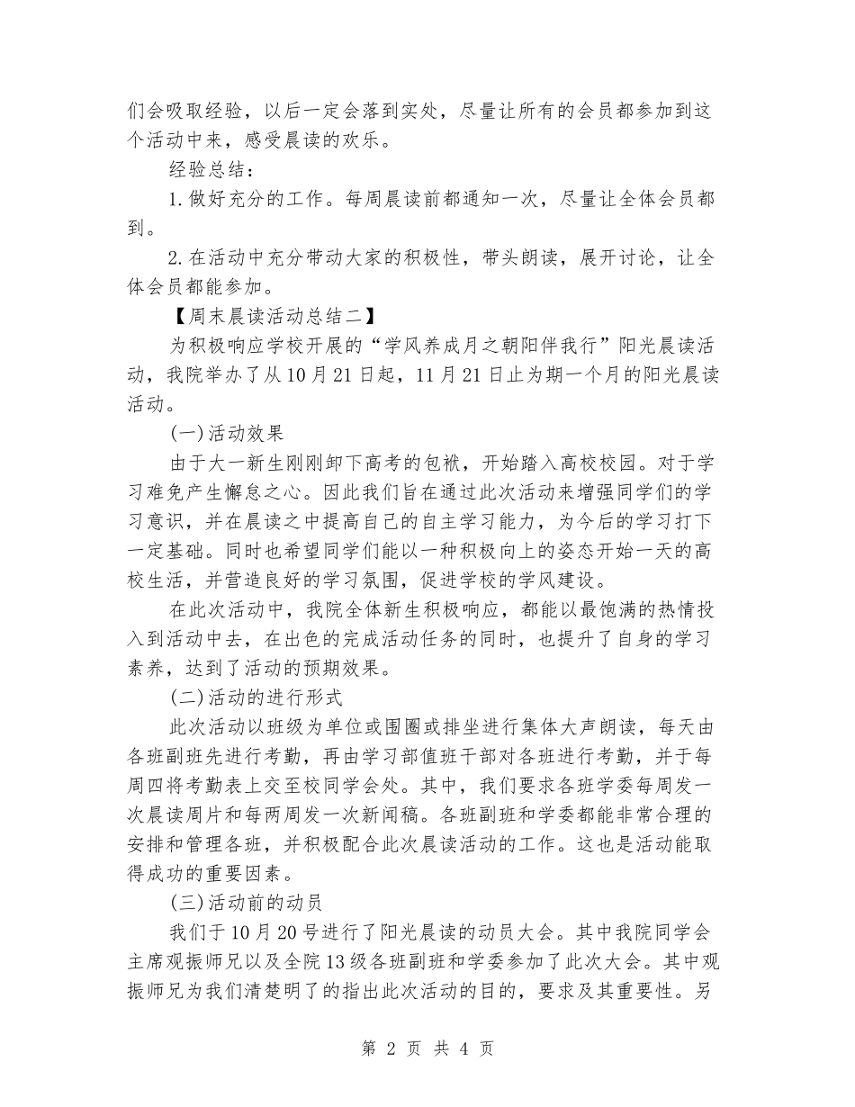 2024年周末晨读活动总结两篇_第2页