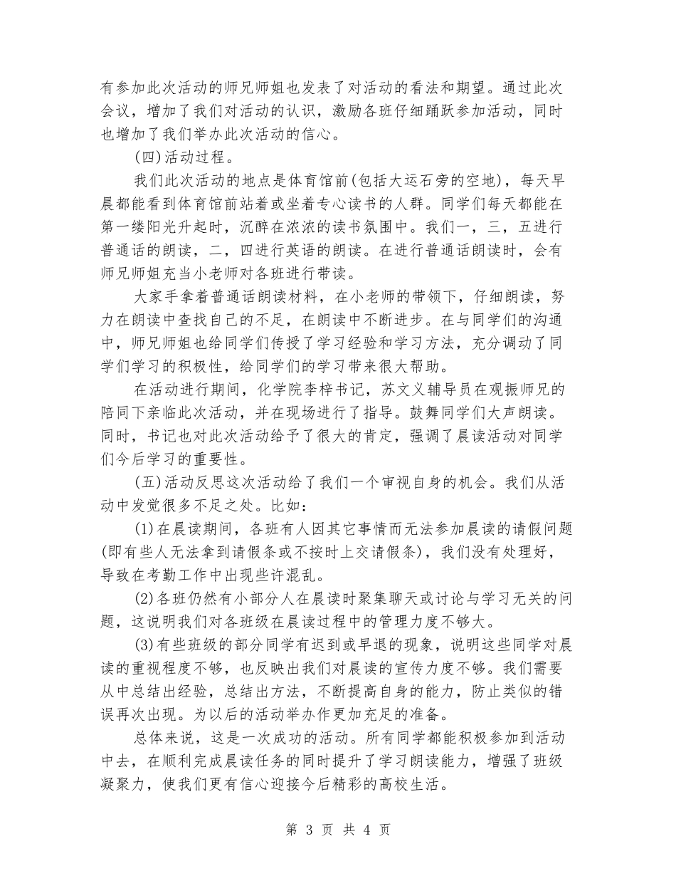2024年周末晨读活动总结两篇_第3页