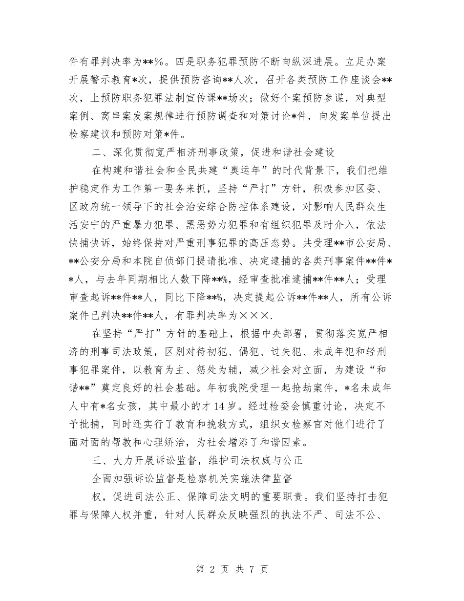 区检察院人大报告_第2页