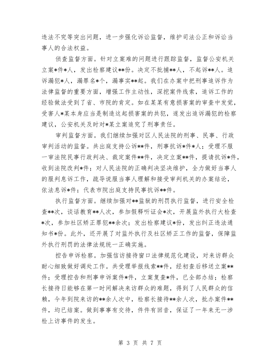 区检察院人大报告_第3页