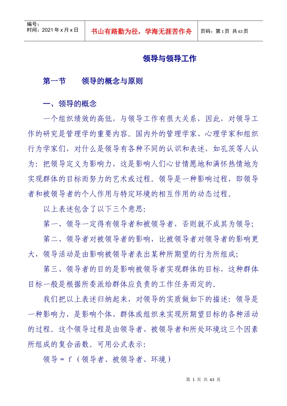领导者与领导的工作_第1页