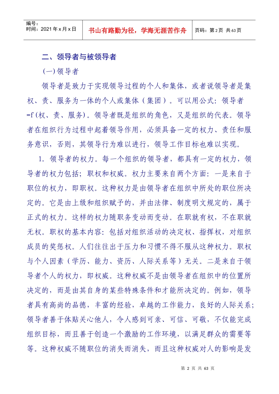 领导者与领导的工作_第2页