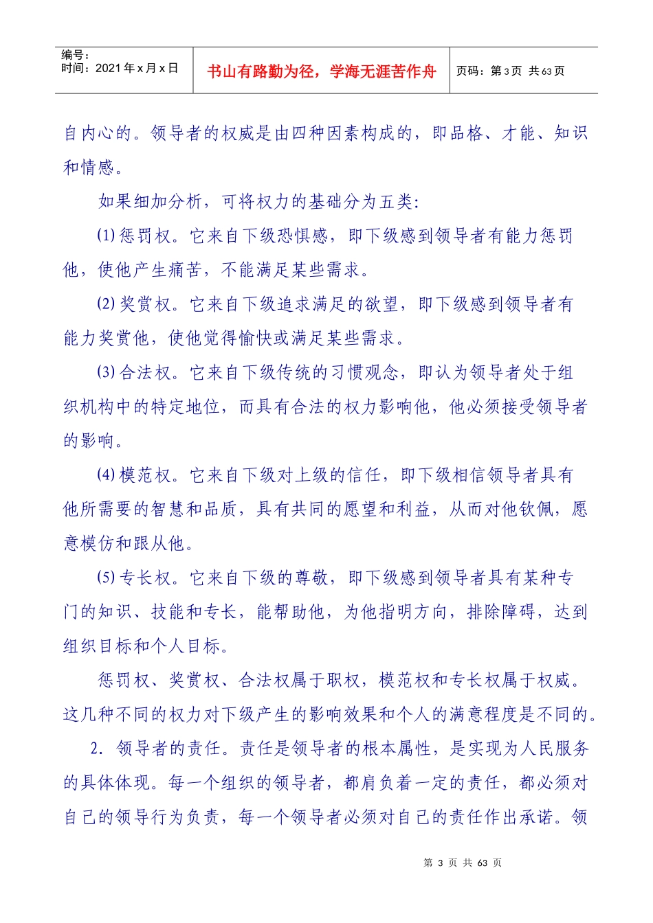领导者与领导的工作_第3页