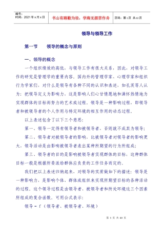 领导者与领导的工作