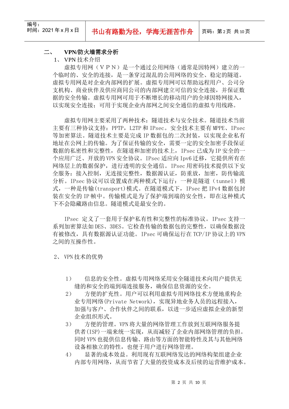 项目背景分析_第2页