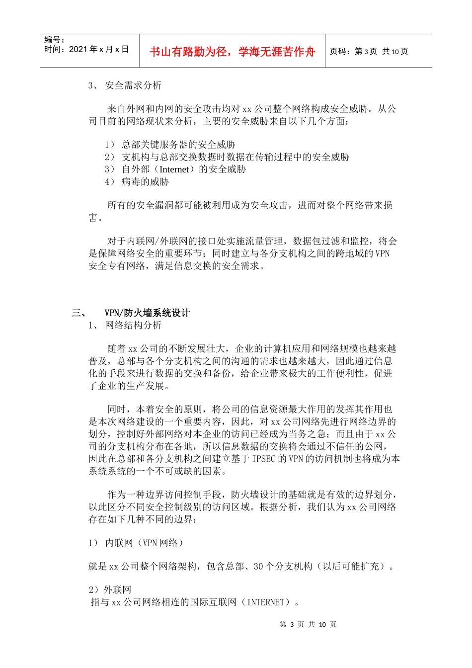 项目背景分析_第3页