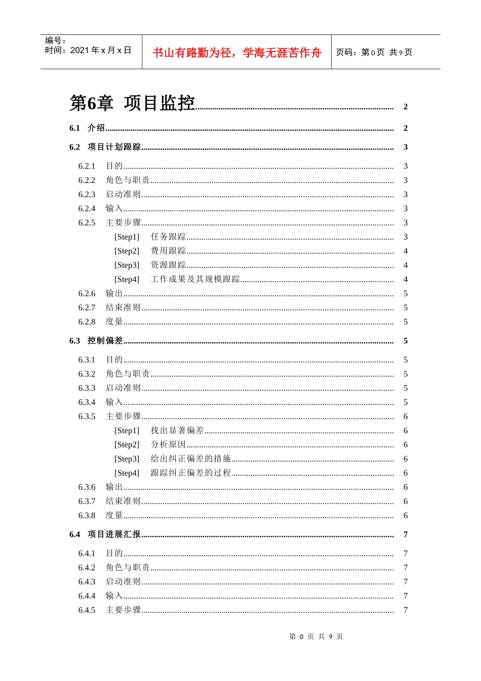 项目监控与实施_第1页