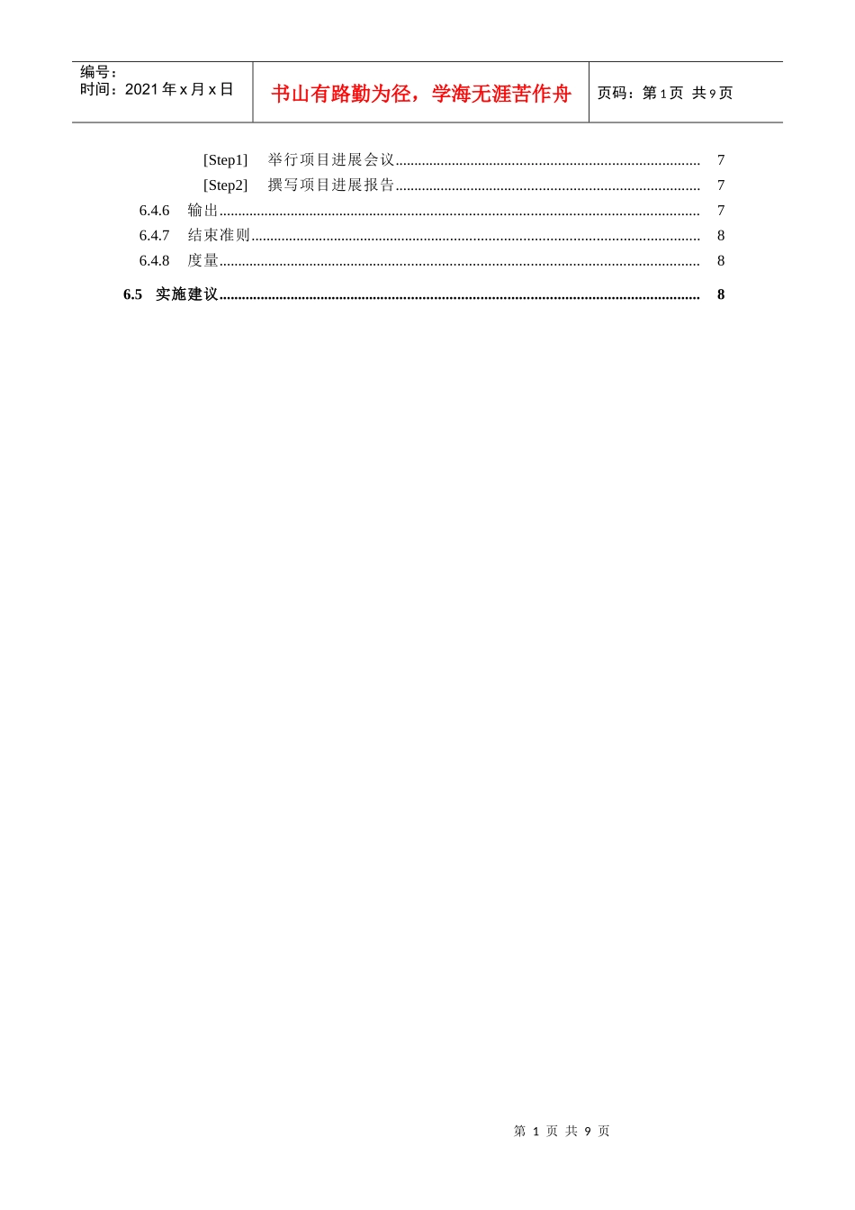 项目监控与实施_第2页