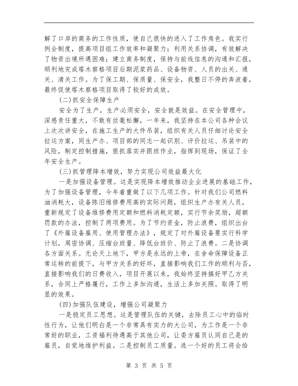 矿区办公室个人工作总结_第3页