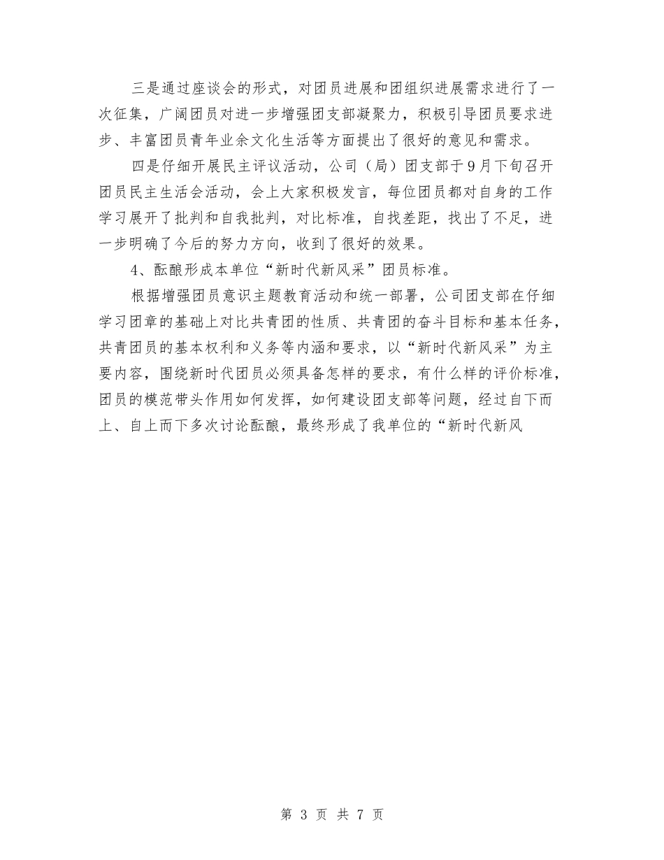 2024年度盐业局团支部书记工作总结报告与2024年度社会教育部门工作总结汇编_第3页