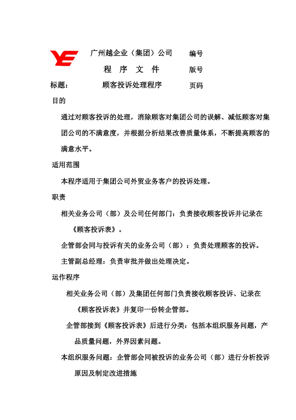 顾客投诉处理流程_第1页