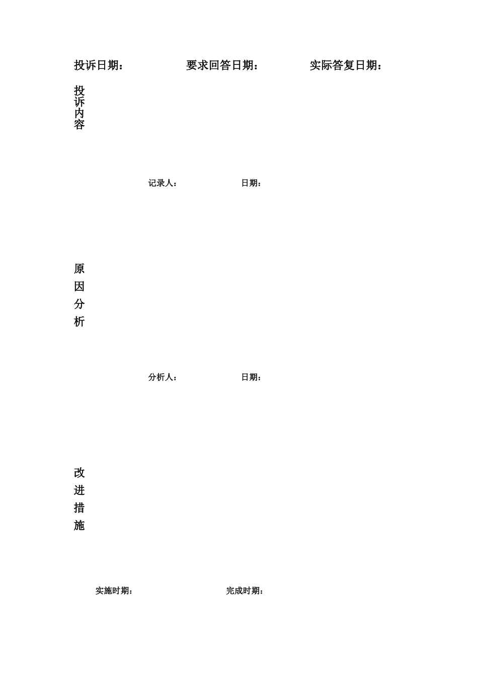 顾客投诉处理流程_第3页