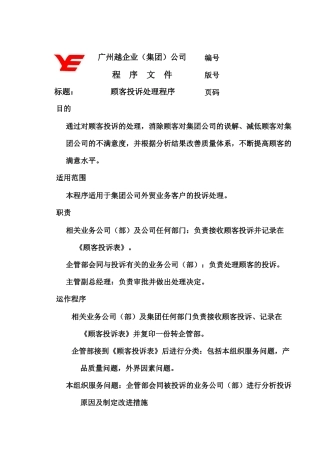 顾客投诉处理流程