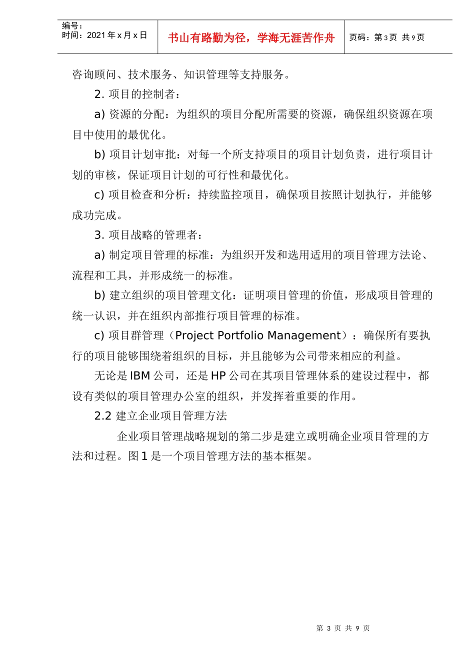 项目管理是IT服务企业的运营管理_第3页