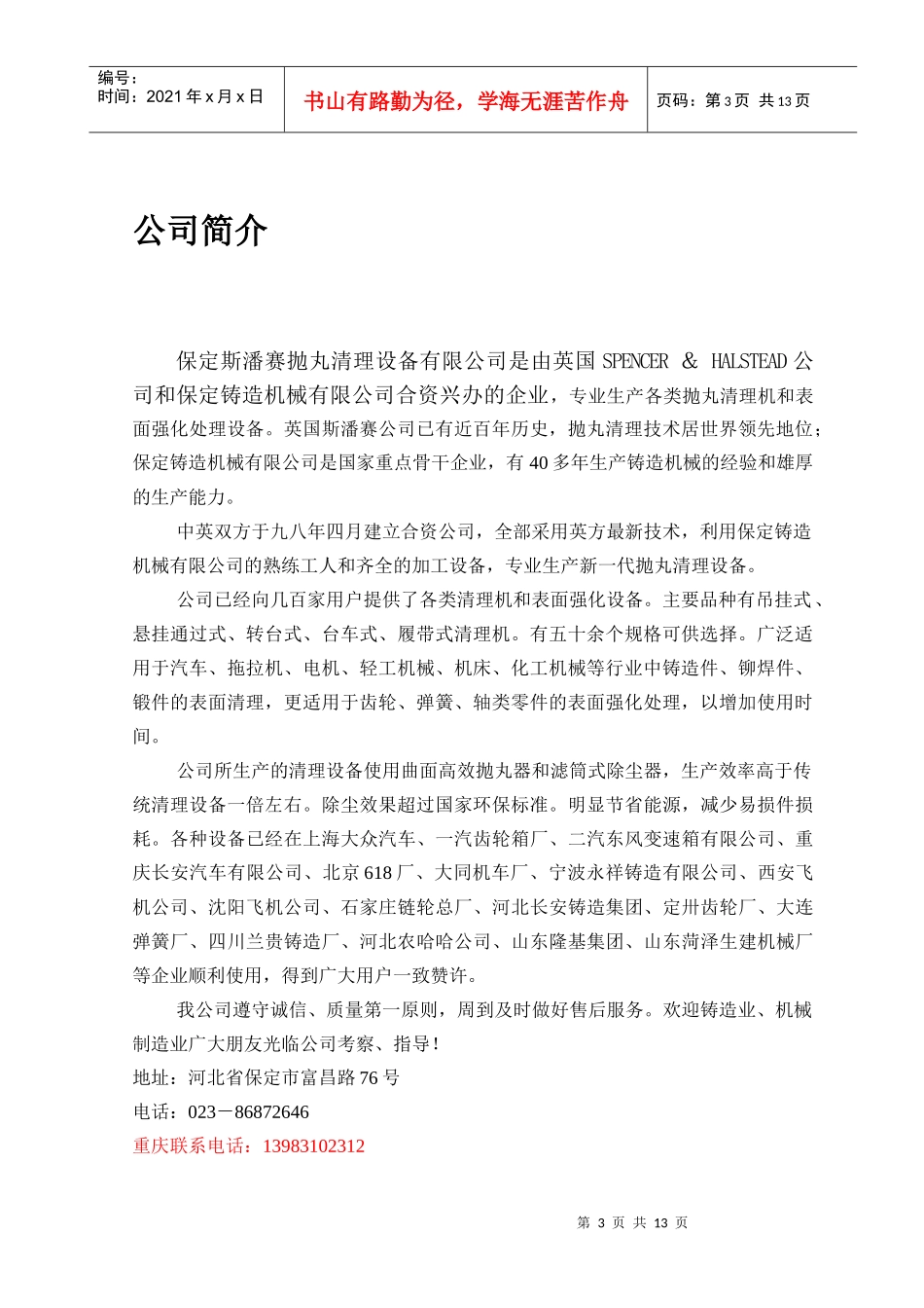 项目名称双钩吊挂式强化抛丸机_第3页