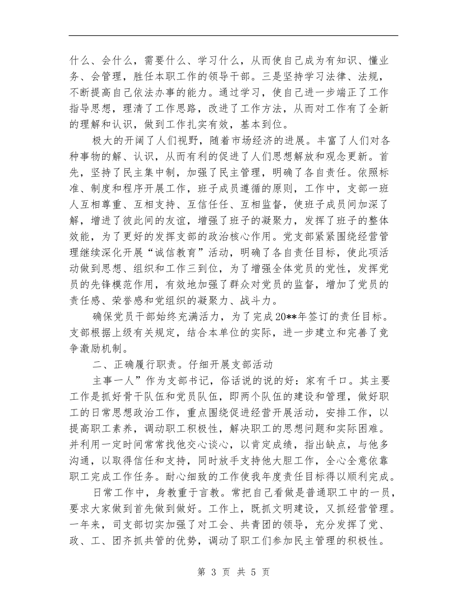 保险公司党员述职述廉汇报_第3页