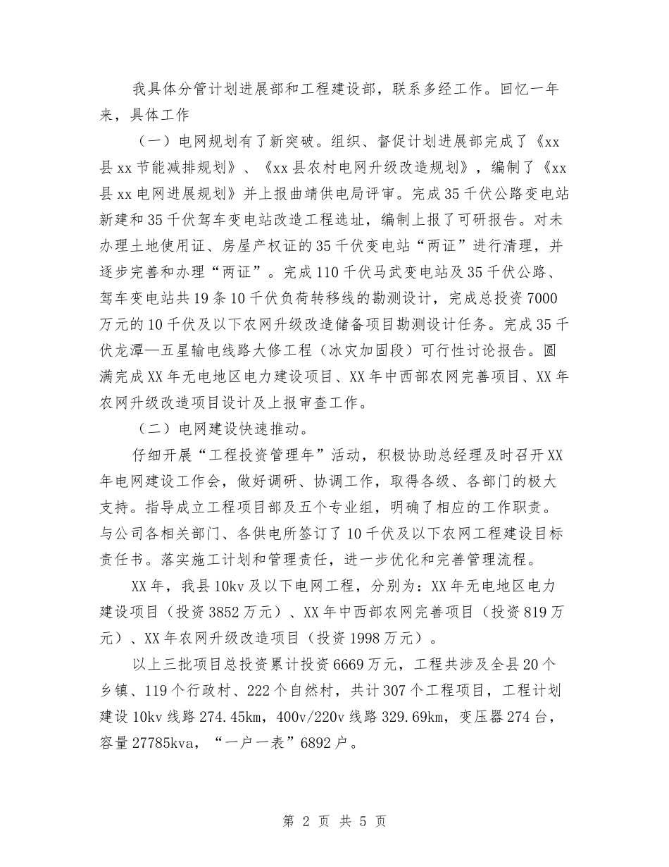 2024年供电公司经理工作总结范文与2024年供电局工会办公室工作总结范文汇编_第2页