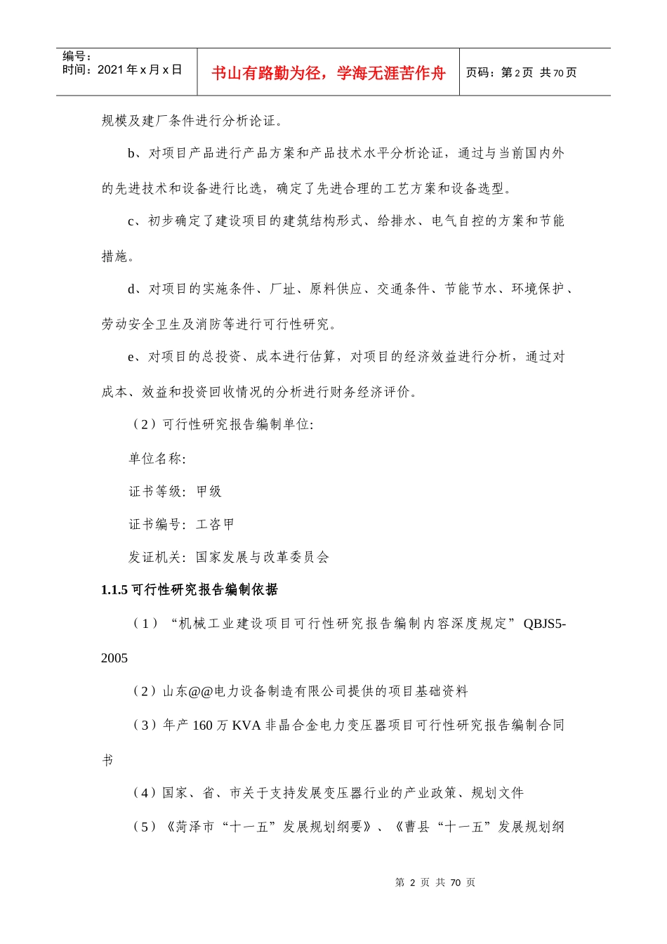 非晶合金变压器项目可行性研究报告_第2页