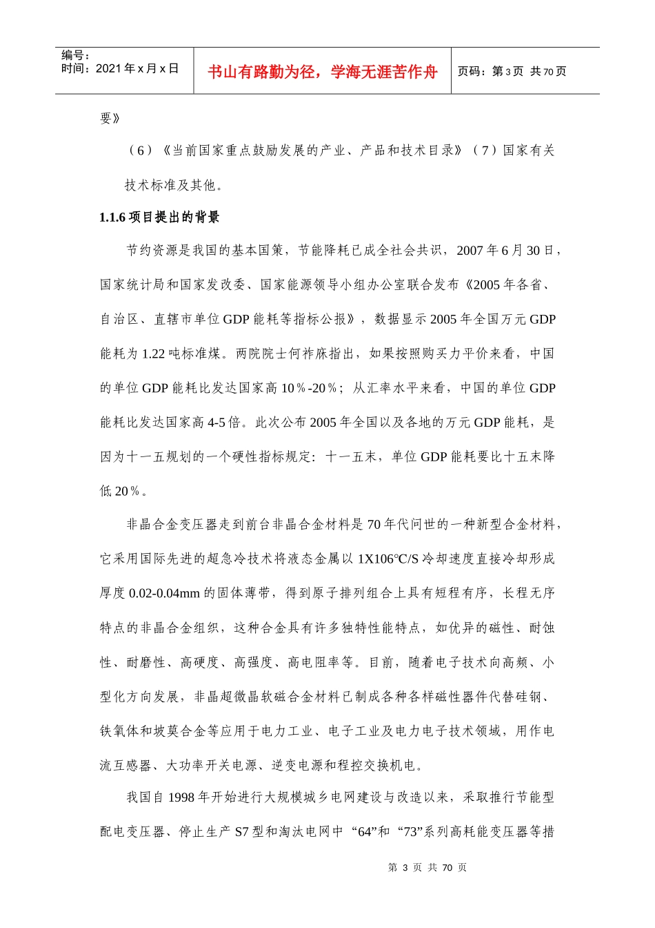 非晶合金变压器项目可行性研究报告_第3页