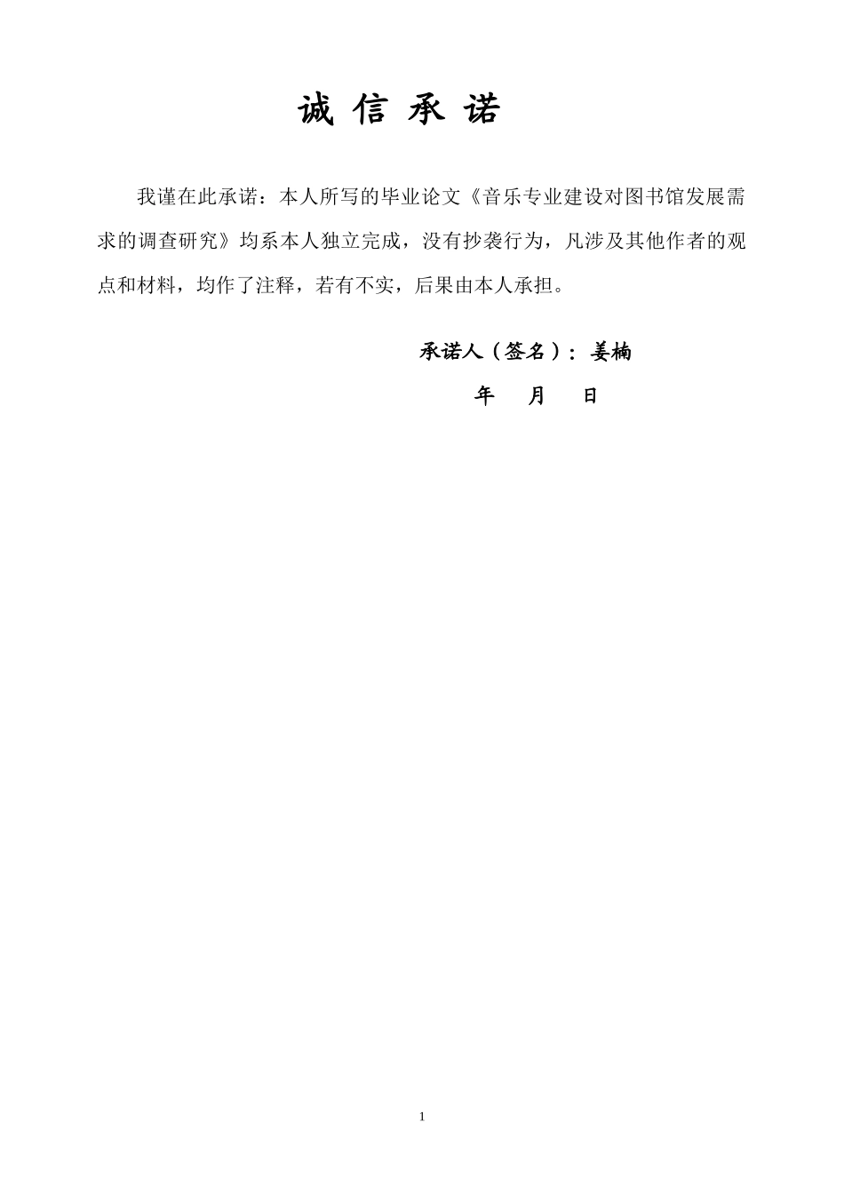 音乐专业建设对图书馆发展需求的调查研究_第3页