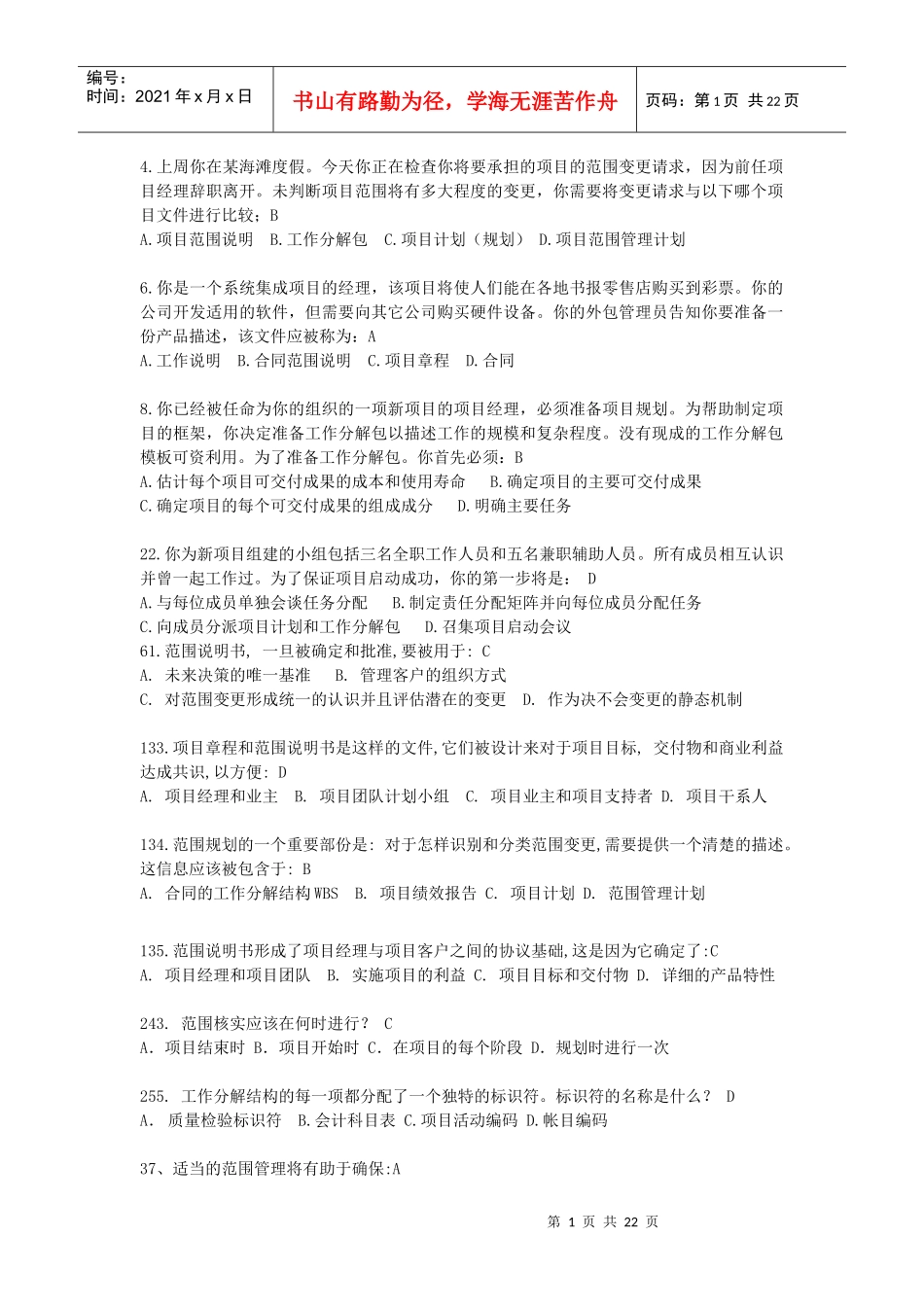 项目管理中级工程师管理知识范围_第1页