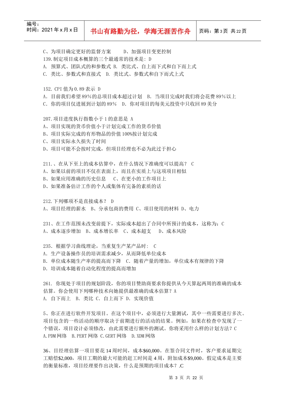 项目管理中级工程师管理知识范围_第3页