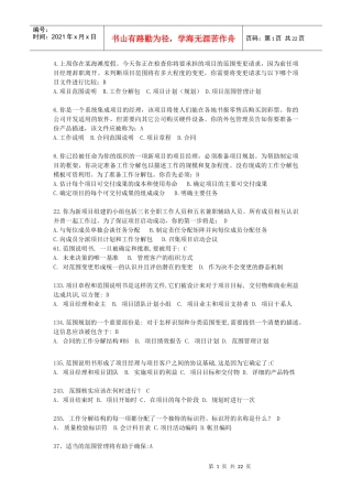项目管理中级工程师管理知识范围