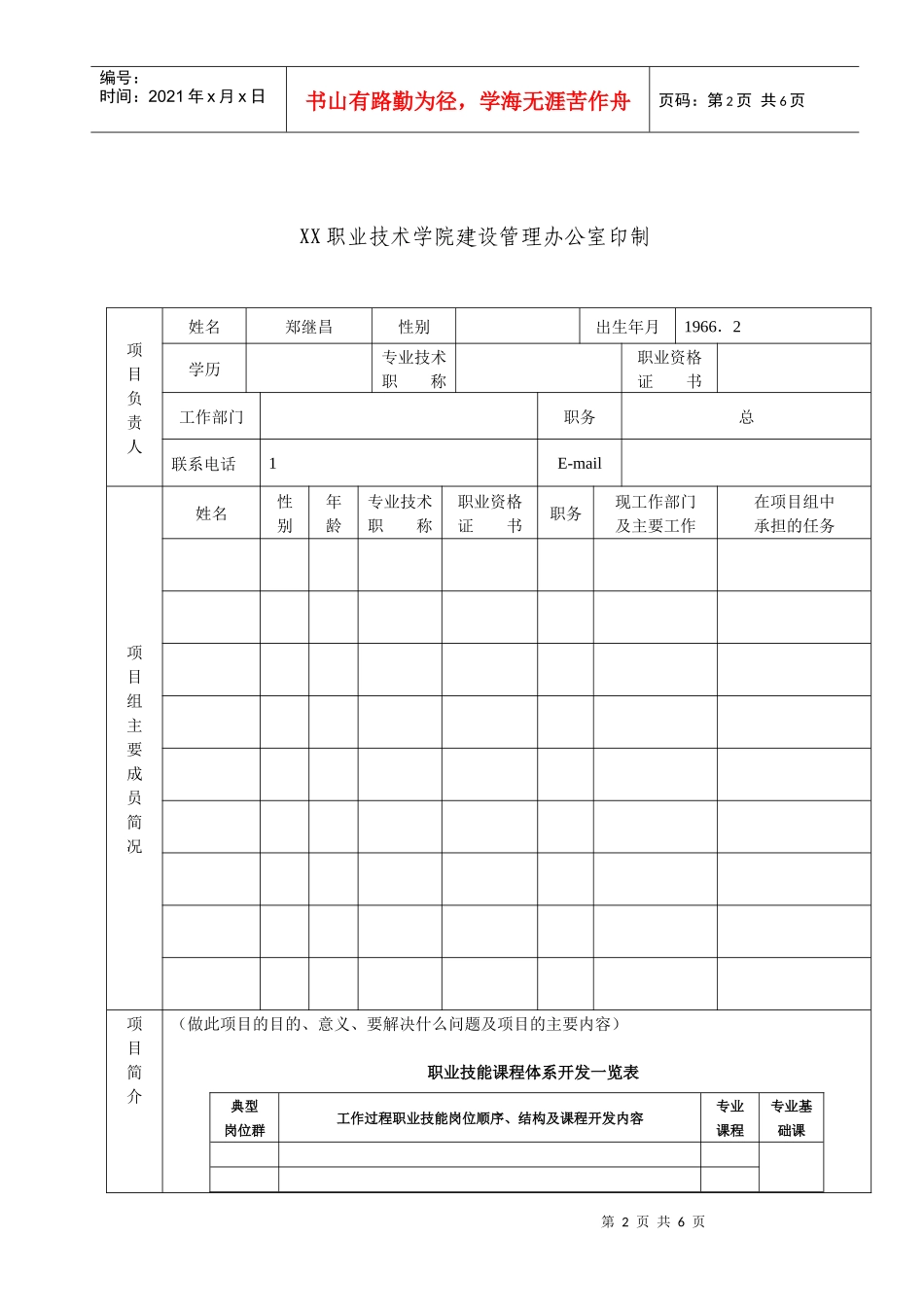 项目申报表-课程体系构建_第2页