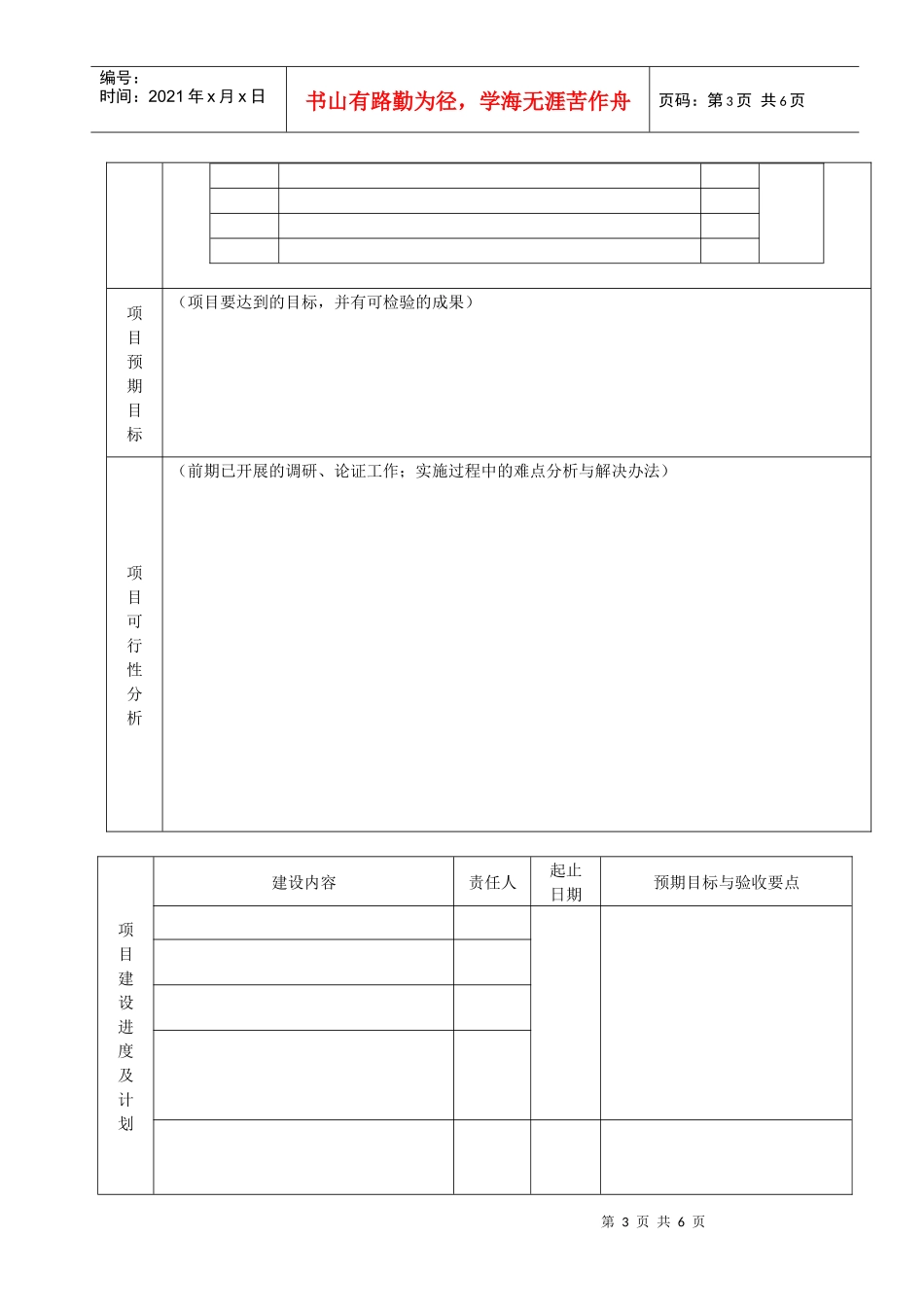 项目申报表-课程体系构建_第3页