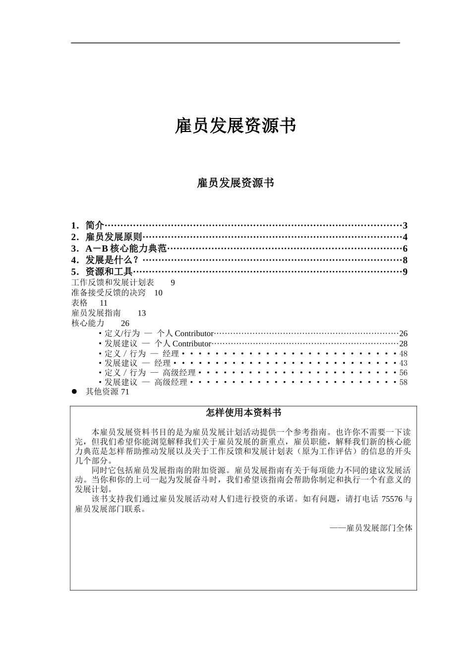 雇员发展资源书_第1页