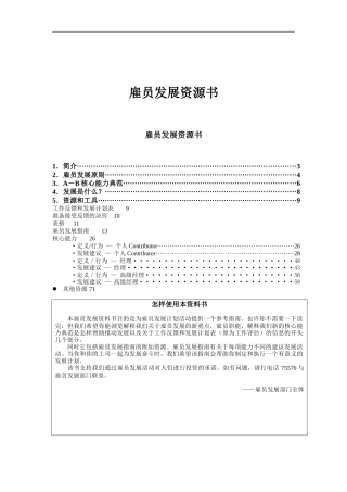 雇员发展资源书