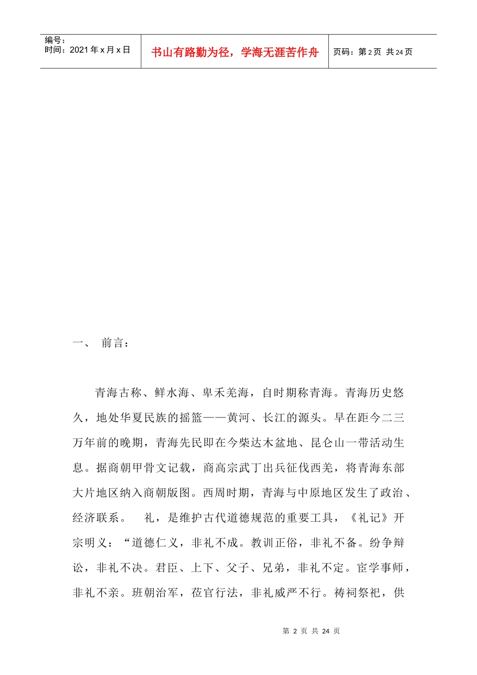 青海汉族丧葬礼仪与礼记_第2页