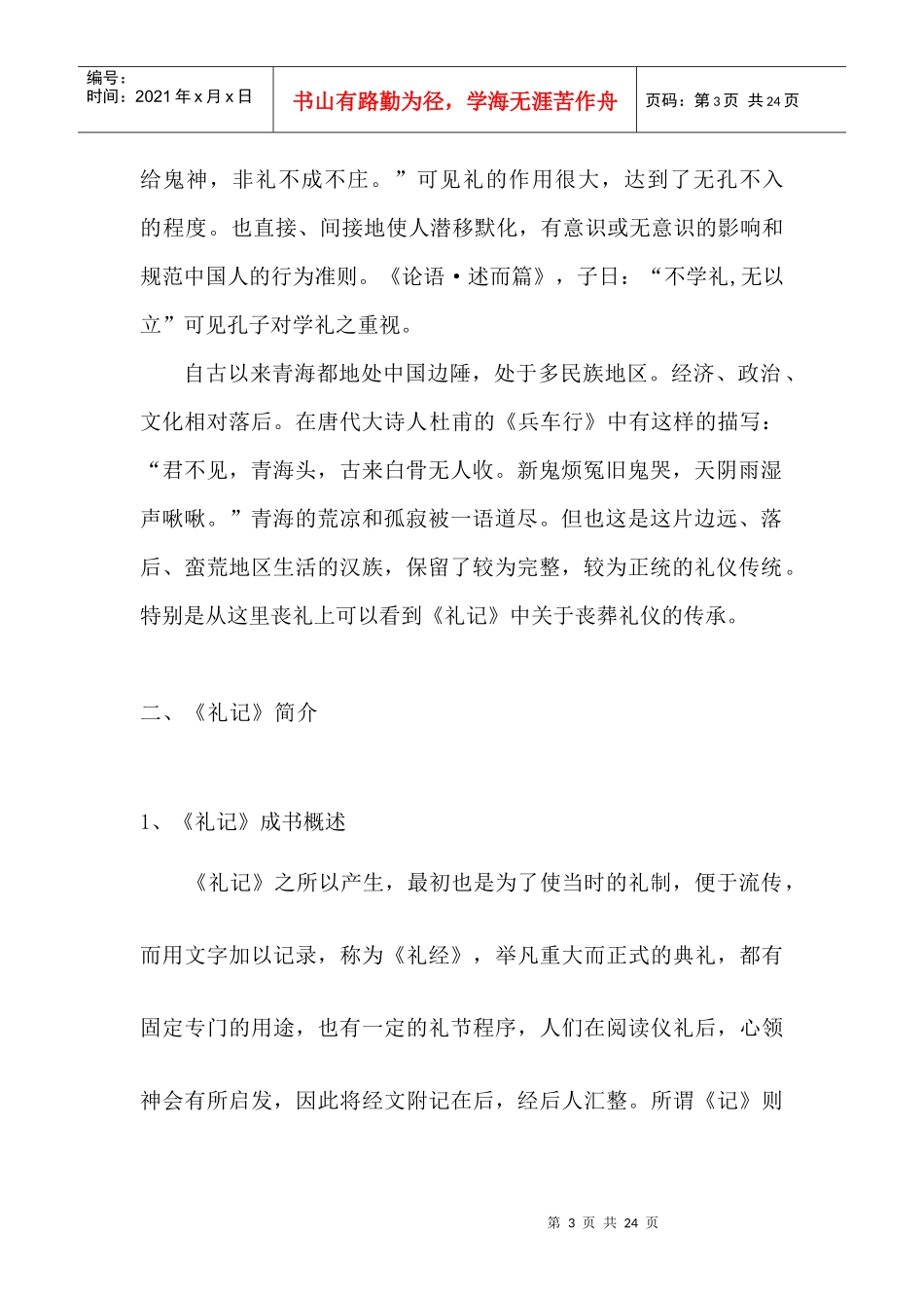 青海汉族丧葬礼仪与礼记_第3页